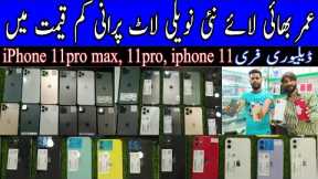 cheapest iPhone new stock | PTA Aproved |  iPhone 11 pro max, iPhone 11 pro, iPhone 11