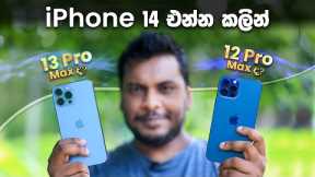 iPhone 13 Pro Max vs iPhone 12 Pro Max in Sri Lanka
