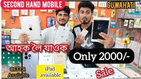 Second hand Mobile Only 2000🔥/iPad Only 5000/Second Hand Mobile Market in Guwahati