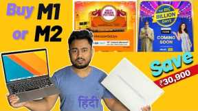 Macbook air M1 & M2 Price Drop on Flipkart BBD & Amazon great Indian festival Sale
