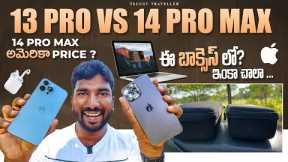 Apple iPhone 14 pro max | iPhone 13 Pro Max vs 14 Pro Max | Telugu Traveller