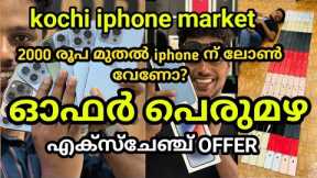 Best offer iPhone 11 & iPhone 11 Pro | non active iPhone 12 Pro | iPhone SE 2 | iPhone 8 Plus & 8