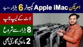 American apple iMac starting from Rs.6000 - Used Branded Laptops at low rate - Laptop Bazaar