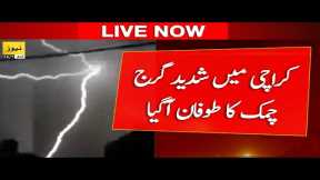 🔴 News 247 Urdu live - Strong lightning in Karachi - Karachi weather live - Pakistan news live