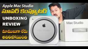 Apple Mac Studio Unboxing: The  M1 Max || Unboxing and Review in Telugu