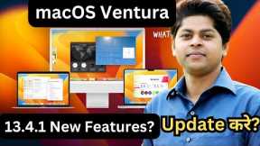 OMG😱 MacOS Ventura 13.4.1 is Here - Find Out What's Inside!🤔