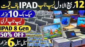 Laptop Wholesale Price in Pakistan 2023 | Laptop Wholesale Market | Apple Ipad Price in Pakistan