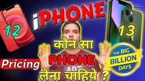 iphone 12 and 13 price in big billion-day 2023 | bbd sale 2023 | bbd sale 2023 iphone price