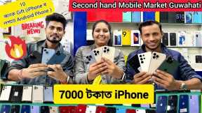 second hand mobile market in Guwahati/iPhone only 7000