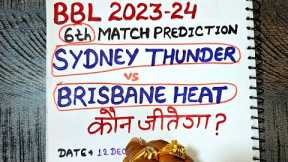 Sydney thunder vs brisbane heat prediction | sydney thunder vs brisbane heat 6th match prediction