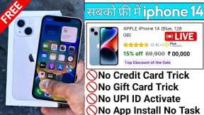 🔥₹0 iPhone 14 Order Flipkart 2024 | How To Get Free iPhone 14  | iPhone Free Me Kaise le