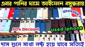 used iphone price in bangladesh 2024 🔰 used iphone price in bangladesh ✔ second hand iphone price bd