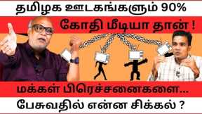 Tamil media is also 90% godi media! l Journalist Mani l Gabriel Devadoss l Lets Talk Everything