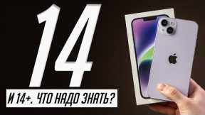 iPhone 14 и 14 Plus - полный обзор и опыт использования. Стоит ли покупать?