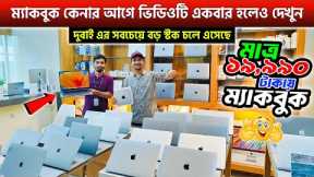 Apple Macbook🔥Price In Bangladesh🔥Used Apple Macbook Price In BD | Best Quality Macbook Collection