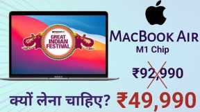 Apple MacBook Air M1 Price Drop! Lowest Price of 2024 | Amazon Great Indian Festival Deals