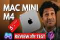 Apple Mac Mini M4 Review In Hindi -
