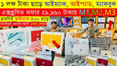Macbook Price In BD 2025🔥Apple Macbook Price In Bangladesh 2025😍Premium🔥Laptop Price In Bangladesh