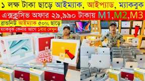 Macbook Price In BD 2025🔥Apple Macbook Price In Bangladesh 2025😍Premium🔥Laptop Price In Bangladesh